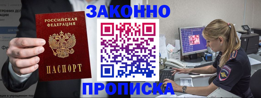 временная регистрация поиск в Пионерском